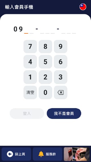 自助結帳系統介面示意圖-1