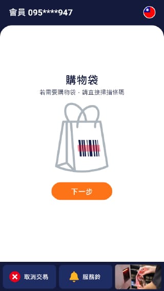自助結帳系統介面示意圖-2