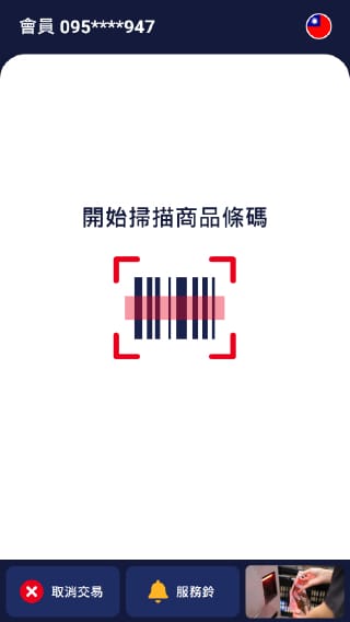自助結帳系統介面示意圖-3