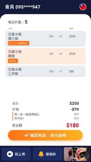 自助結帳系統介面示意圖-4
