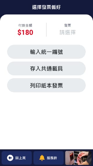 自助結帳系統介面示意圖-5